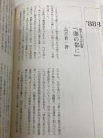 もっと面白い小説が読みたい 人間と歴史社 石毛 春人