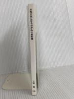 女性が気になるゆがみの教科書 ギャラクシーブックス 大石哉