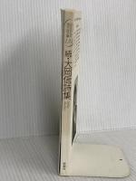 大岡信詩集 (続) (現代詩文庫 第 1期131) 思潮社 大岡 信