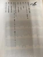 大岡信詩集 続続 (現代詩文庫 第 1期153) 思潮社 大岡 信