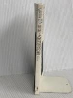 大岡信詩集 続続 (現代詩文庫 第 1期153) 思潮社 大岡 信