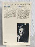 大岡信詩集 続続 (現代詩文庫 第 1期153) 思潮社 大岡 信