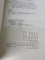 回復への道のり ロードマップ:性問題行動のある児童および性問題行動のある知的障害をもつ少年少女のために (性問題行動・性犯罪の治療教育シリーズ3)