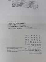 回復への道のり パスウェイズ:性問題行動のある思春期少年少女のために (性問題行動・性犯罪の治療教育シリーズ2) 誠信書房 T.J.カーン