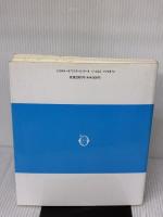 【※イタミ有り】自然のしくみと人間の知恵: 明日をひらくエンジニアリングサイエンス 大阪大学出版会 執筆者