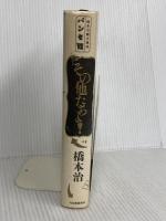 パンセ 7: 橋本治雑文集成 河出書房新社 橋本 治