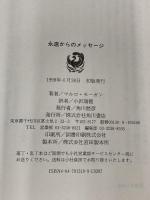 【※カバー無】永遠からのメッセージ KADOKAWA マルロ モーガン