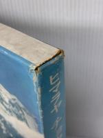 ヒマラヤ チョウと花の旅 信濃毎日新聞社 堀 勝彦