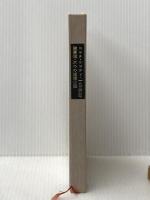 ロマネ・コンティ・一九三五年―開高健・六つの短篇小説 文藝春秋 開高健