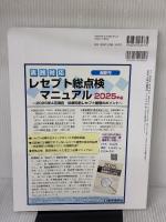 月刊/保険診療 2025年9月号: 特集 医療DXの光と影~医療DXで失敗しない7つの視点~ (2025年9月号)