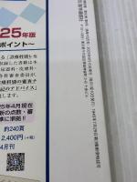 月刊/保険診療 2025年9月号: 特集 医療DXの光と影~医療DXで失敗しない7つの視点~ (2025年9月号)