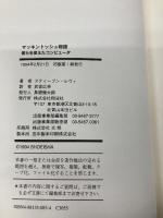 マッキントッシュ物語: 僕らを変えたコンピュ-タ 翔泳社 スティーブン レヴィ