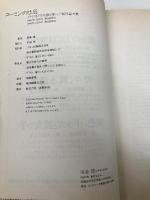 ユーミンの吐息: メトロポリスの語り部松任谷由美 ミリオン出版 深海 遥