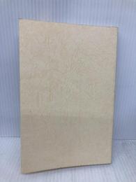 【※カバー無し】梵字手帖 木耳社 徳山 暉純