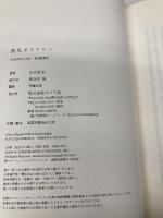 洗礼ダイアリー ポプラ社 文月 悠光