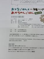 【※イタミ有り】おとなごはんと一緒に作るあかちゃんごはん [離乳食編] 日東書院本社 まちとこ