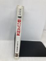 猫の写真図鑑 完璧版: CATS (地球自然ハンドブック) 日本ヴォーグ社 デビッド オルダートン