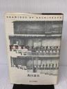 建築家のドローイング 東京大学出版会 香山 壽夫