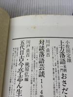 【※イタミ有り】橘右近寄席文字集成 弘文出版 橘流寄席文字勉強会