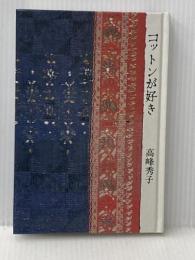 コットンが好き (1983年)