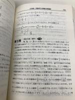 数学 ’98 (大学入試センター試験問題研究 2) 世界思想社教学社