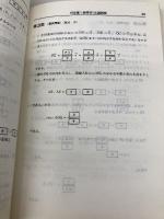 数学 ’98 (大学入試センター試験問題研究 2) 世界思想社教学社