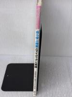 「自ら学ぶ授業」のアイディアと実践 (新教育課程対応!「人間力」を育てる新算数科授業の展開 6) 明治図書出版 敦賀市立中央小学校