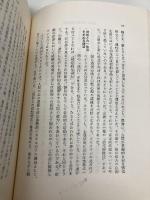 宗教心理学 東京大学出版会 松本 滋