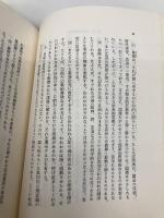 宗教心理学 東京大学出版会 松本 滋