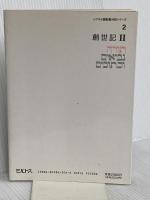 ヘブライ語聖書対訳シリーズ 2 ミルトス ミルトス ヘブライ文化研究所