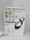 素数に憑かれた人たち ~リーマン予想への挑戦~ 日経BP John Derbyshire