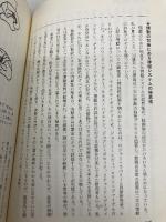 生存する脳: 心と脳と身体の神秘 講談社 アントニオ・R. ダマシオ