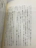 時間革命 新書館 角山 榮