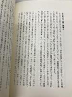 時間革命 新書館 角山 榮