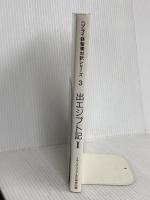 ヘブライ語聖書対訳シリーズ 3 ミルトス ミルトス ヘブライ文化研究所