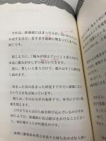 暗示で心と体を癒しなさい! かんき出版 エミール・クーエ