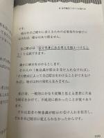 暗示で心と体を癒しなさい! かんき出版 エミール・クーエ