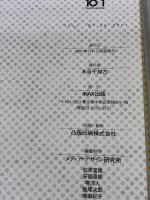 特集=フィールドワーク/歩行と視線 ((10+1 No.24/ LIXIL出版)) INAXo