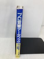プロ音響データブック リットーミュージック