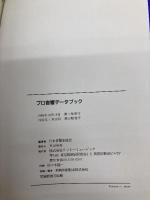 プロ音響データブック リットーミュージック