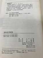 同族企業の利益計画: 伸びる会社はここがちがう 売上、人件費、節税社長の悩みを解決します 産労総合研究所 大平 吉朗