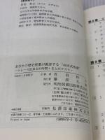 あなたの歴史授業が激変する“有田式板書”: トレース出来る91時間+まとめテスト 明治図書出版 有田 和正