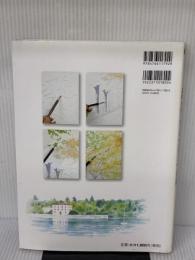 透明水彩で楽しむスケッチ日和: 「始める」「上達する」すべてのきっかけは基本にある (新カルチャーシリーズ) グラフィック社 福井 良佑