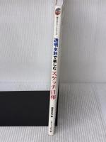 透明水彩で楽しむスケッチ日和: 「始める」「上達する」すべてのきっかけは基本にある (新カルチャーシリーズ) グラフィック社 福井 良佑