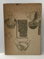 ※イタミ有 手づくりのすすめ 自然食通信社 自然食通信編集部