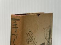 ※イタミ有 手づくりのすすめ 自然食通信社 自然食通信編集部