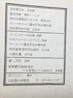 ※イタミ有 手づくりのすすめ 自然食通信社 自然食通信編集部