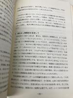 交流分析入門 (Transactional analysis series 2) チーム医療 桂 戴作