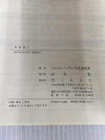 ヘブライ語聖書対訳シリ-ズ 9 ミルトス ミルトス ヘブライ文化研究所