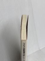 ヘブライ語聖書対訳シリ-ズ 9 ミルトス ミルトス ヘブライ文化研究所